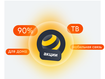 акции билайн в Твери