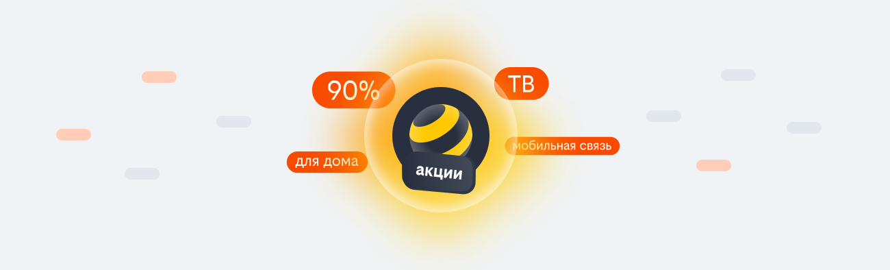 акции билайн 2026 в Твери